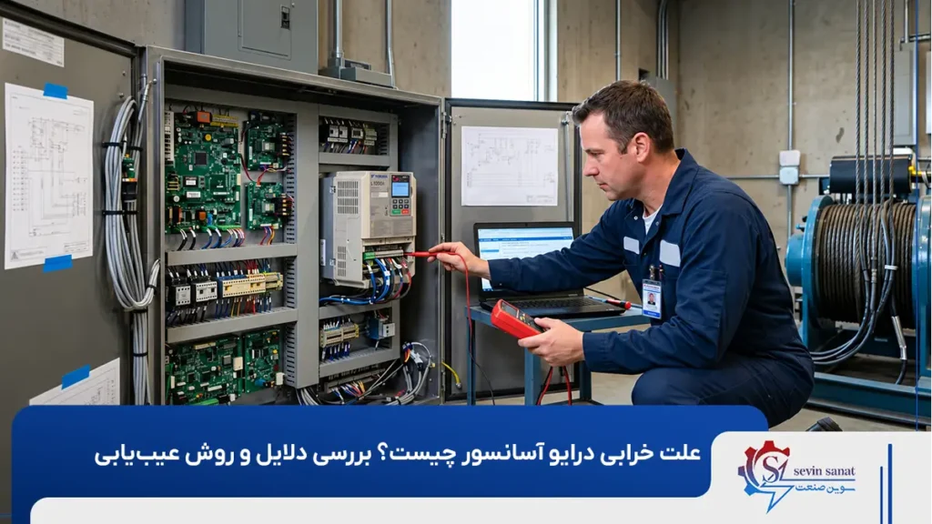 بررسی علل خرابی درایو آسانسور