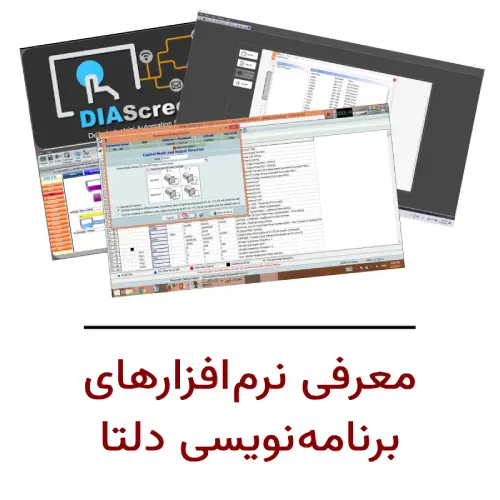 معرفی نرم_افزارهای برنامه نویسی دلتا