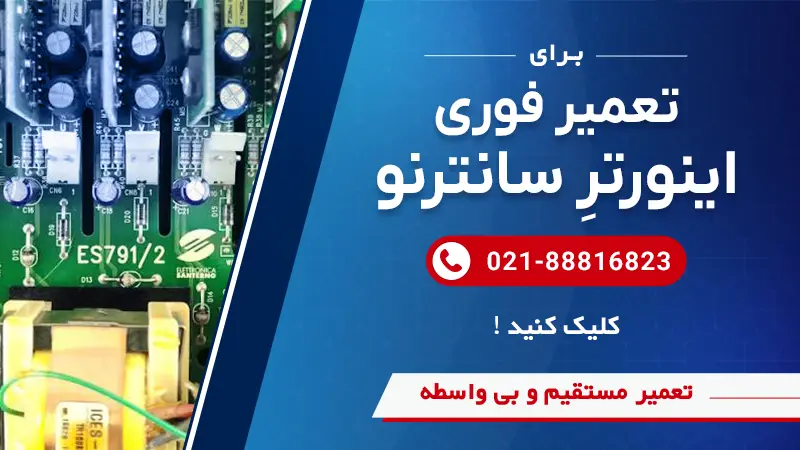 تعمیر انواع اینورترهای سانترنو santerno