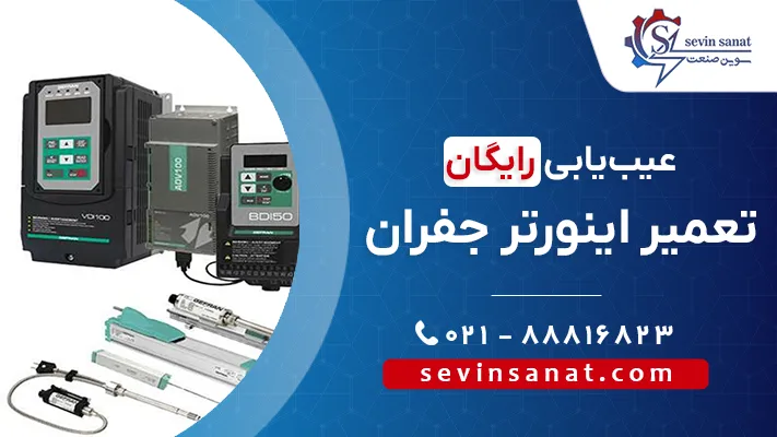 تصویر کاور صفحه تعمیر درایوهای جفران gefran