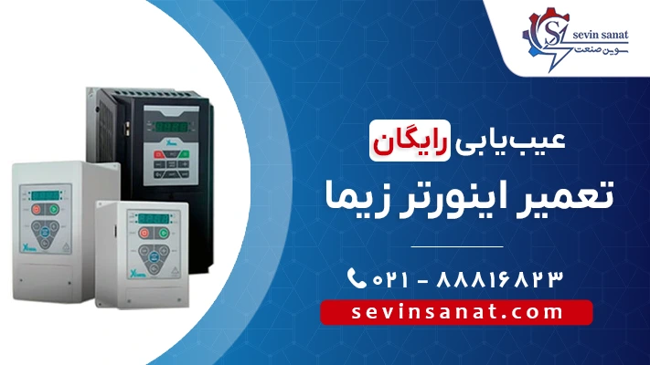 کاور تعمیر درایو زیما