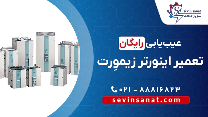 کاور تعمیر انواع درایو‌های زیمورت