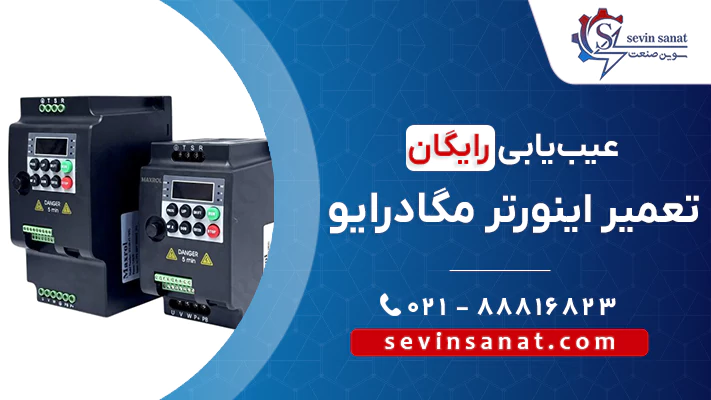 کاور تعمیر درایو مگادرایو
