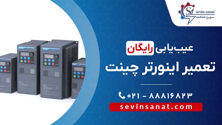 کاور تعمیر درایو چینت