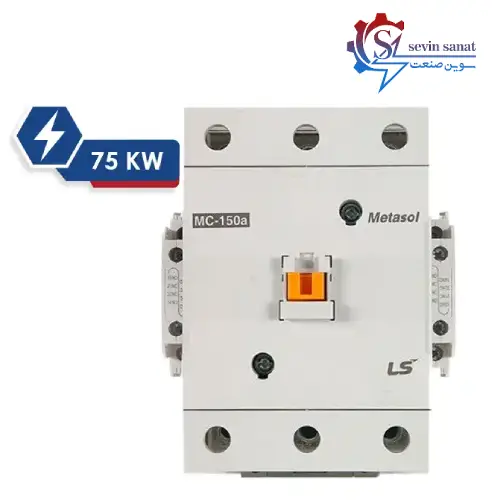 کنتاکتور ال اس ۱۵۰ آمپر ۲۲۰VAC بوبین ۷۵ کیلووات مدل MC-150a-AC220