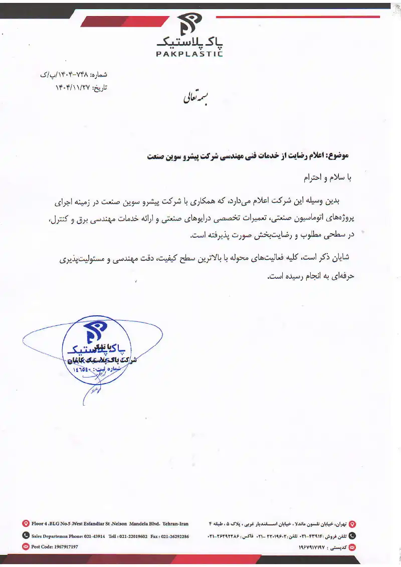 مجموعه پاک پلاستیک