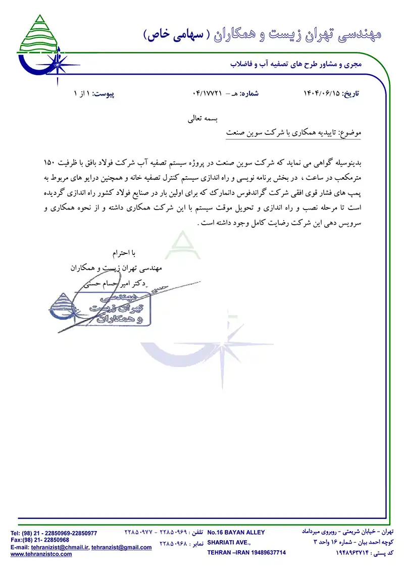 شرکت مهندسی تهران زیست