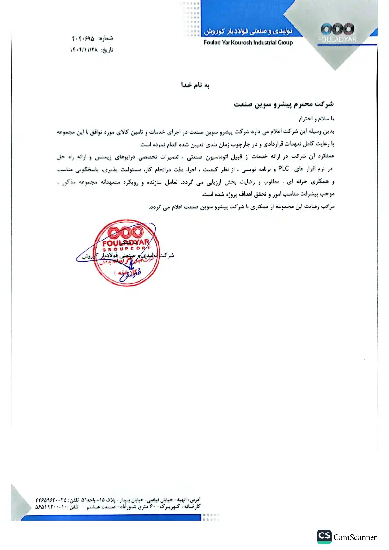 شرکت صنعتی فولادیار کوروش