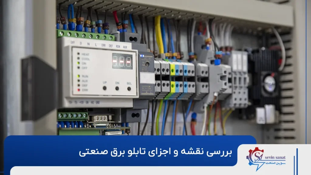 یک نمونه تابلو برق صنعتی