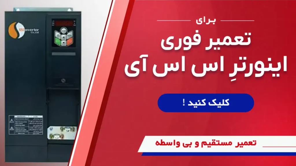 تعمیر سریع و تخصصی درایوهای اس اس آی در سوین صنعت