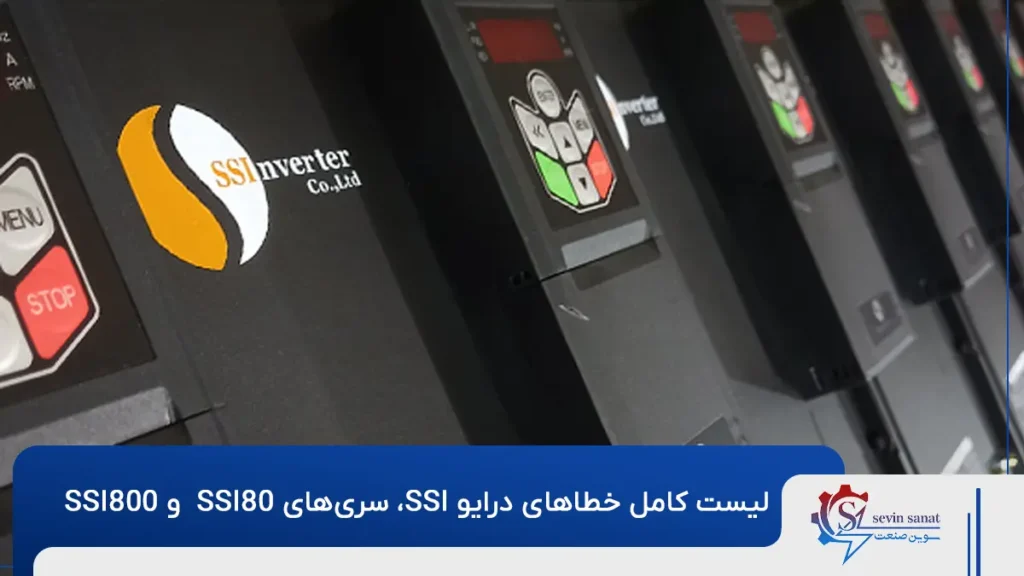 خطاهای درایو SSI