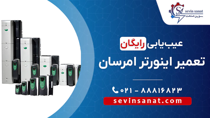 کاور تعمیر درایو امرسان