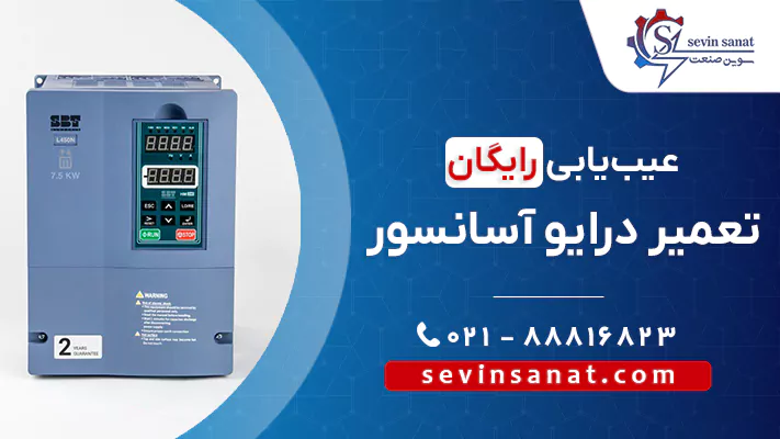 کاور تعمیر درایو آسانسور سوین صنعت