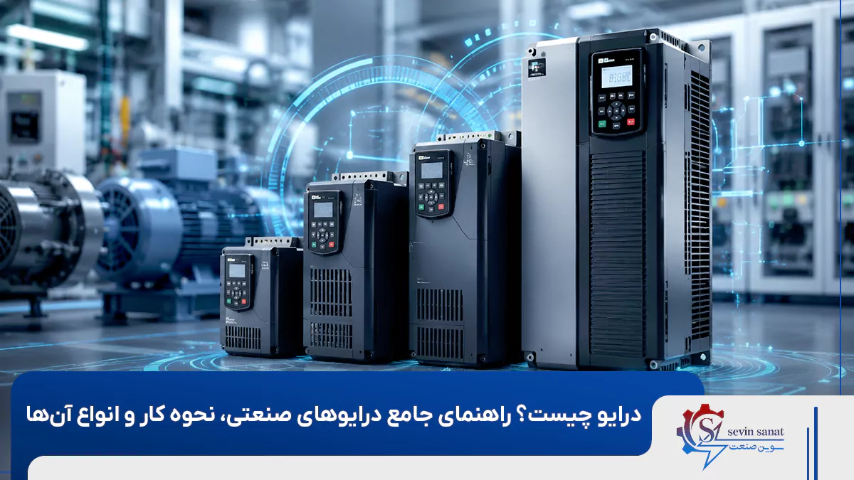 کاور مقاله درایو چیست