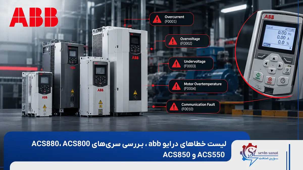 خطاهای سری‌های مختلف درایو abb