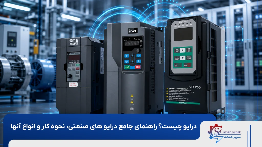 کاور مقاله درایو چیست